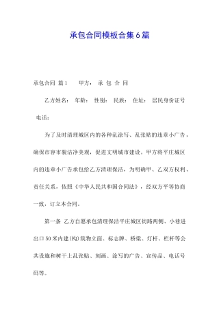 承包合同模板合集6篇