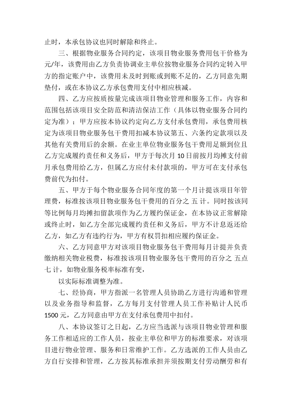 承包合同模板合集五篇_第3页