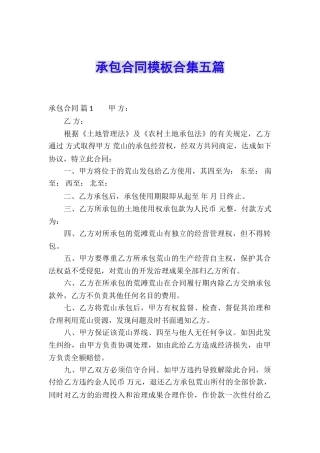 承包合同模板合集五篇