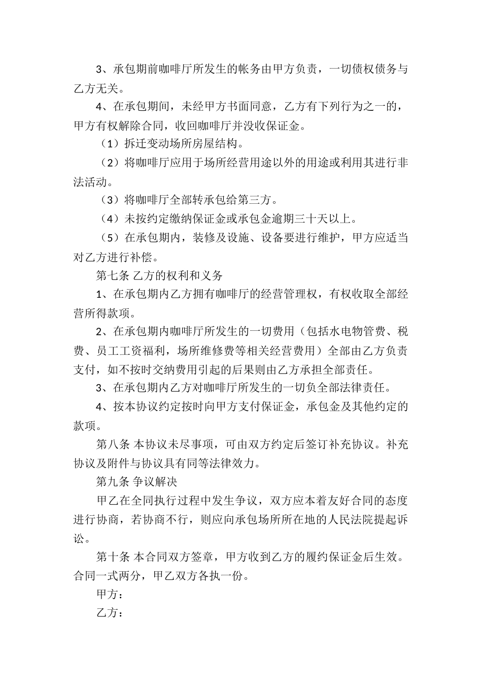 承包合同模板合集六篇_第2页