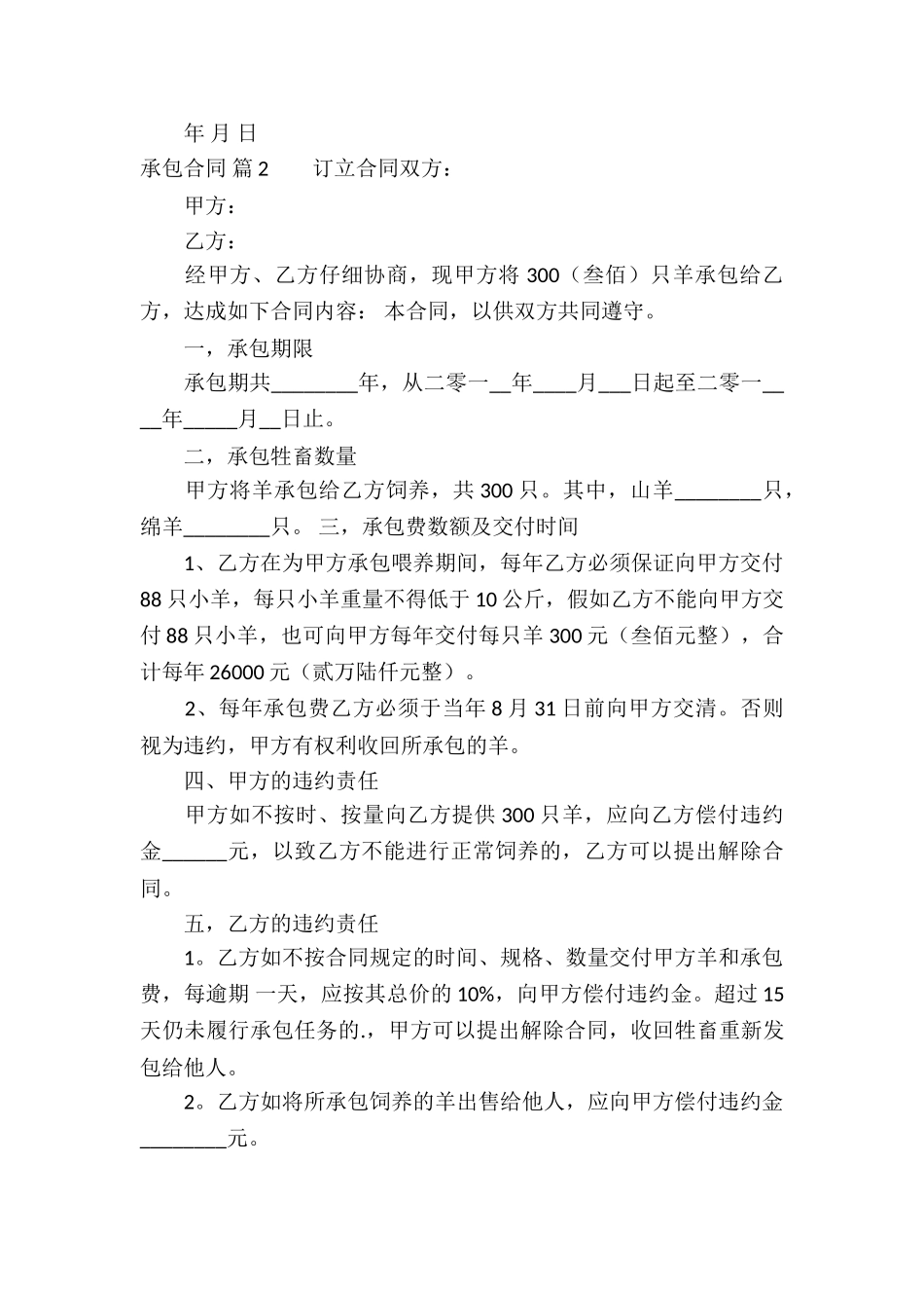 承包合同模板合集六篇_第3页
