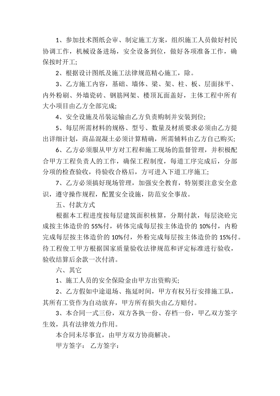 承包合同模板汇总5篇_第2页