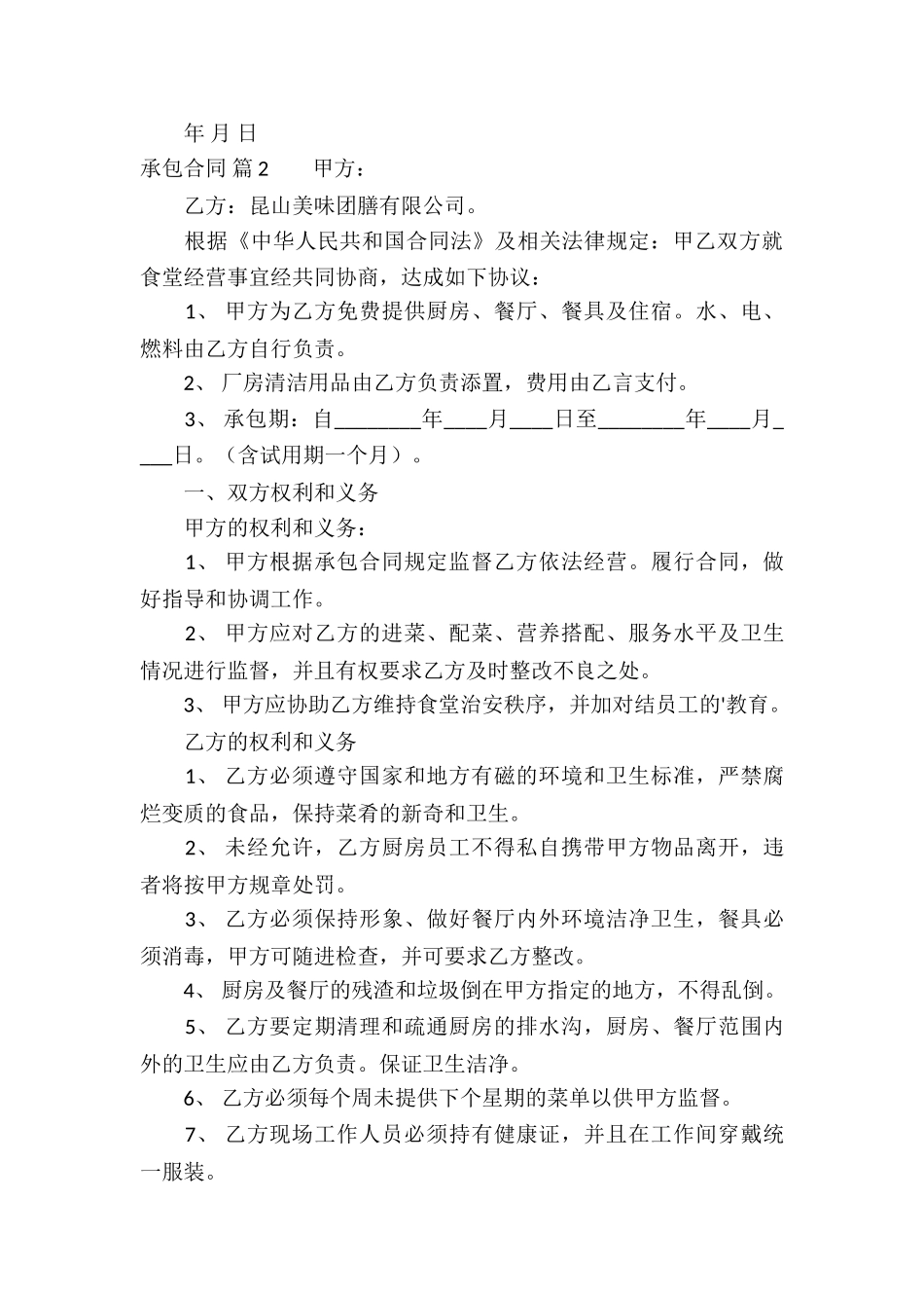 承包合同模板汇总5篇_第3页