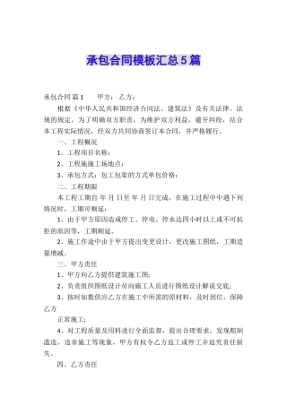 承包合同模板汇总5篇