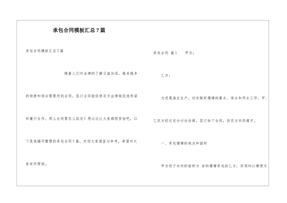 承包合同模板汇总7篇_第1页