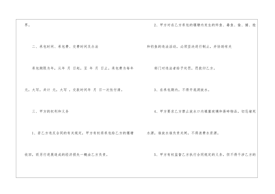 承包合同模板汇总7篇_第2页