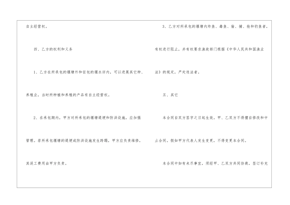 承包合同模板汇总7篇_第3页
