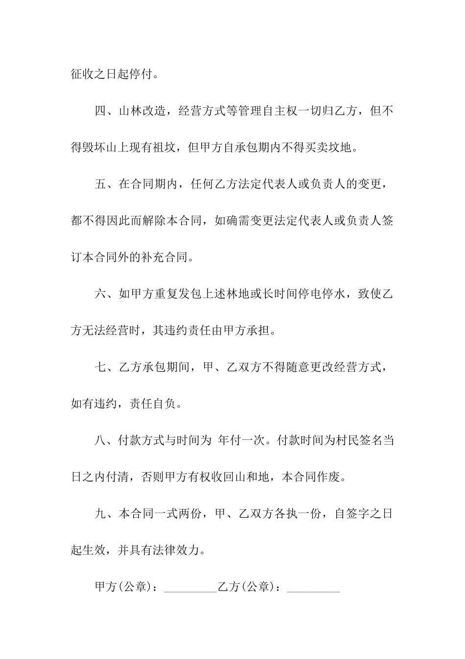 承包合同模板汇总5篇_第2页