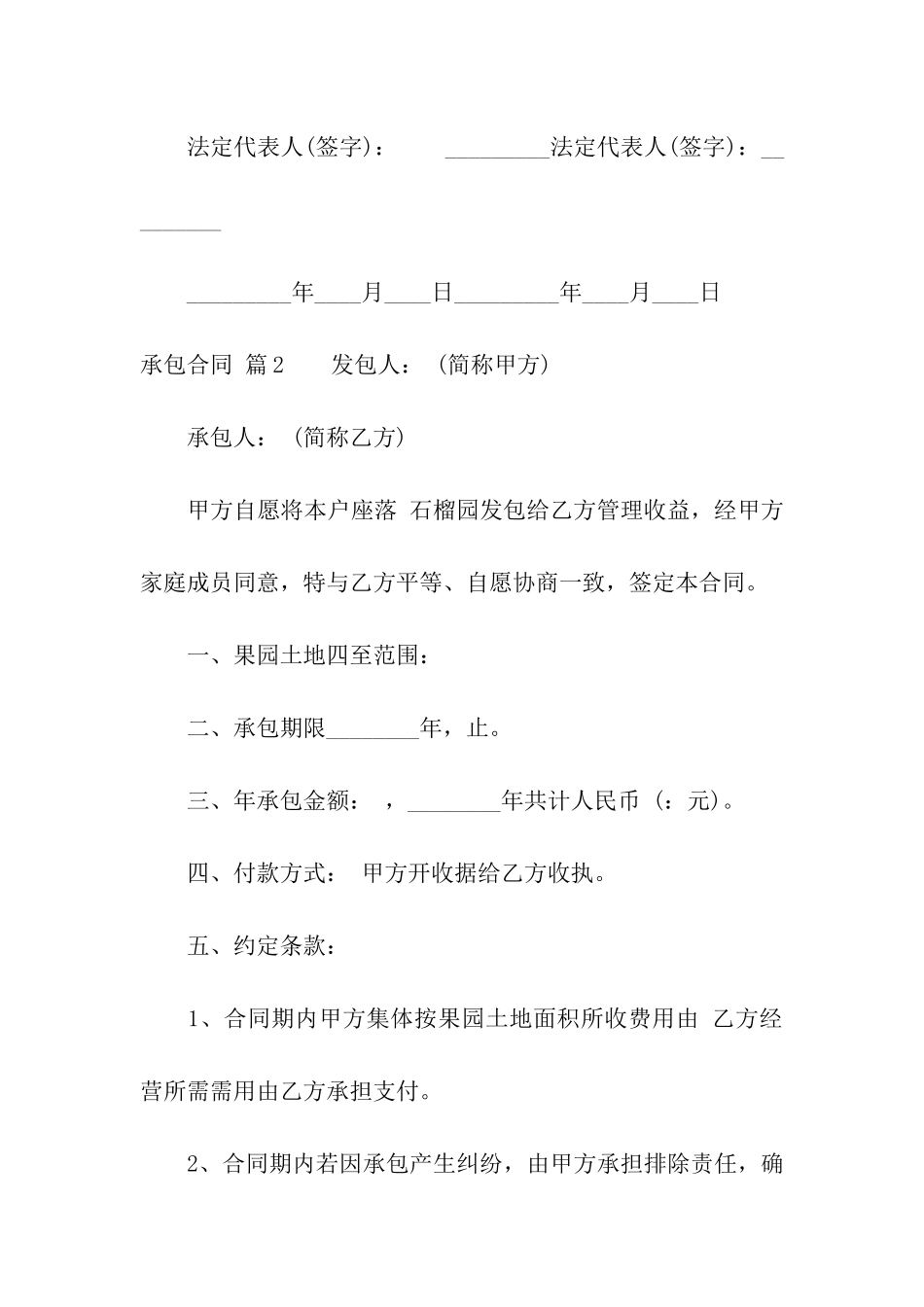 承包合同模板汇总5篇_第3页