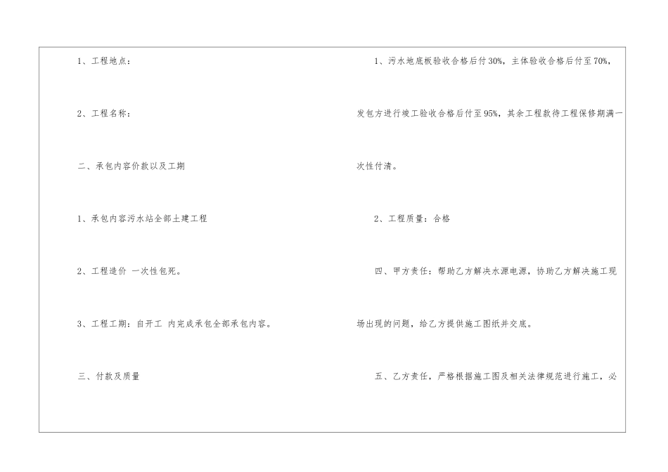 承包合同模板汇总9篇_第2页