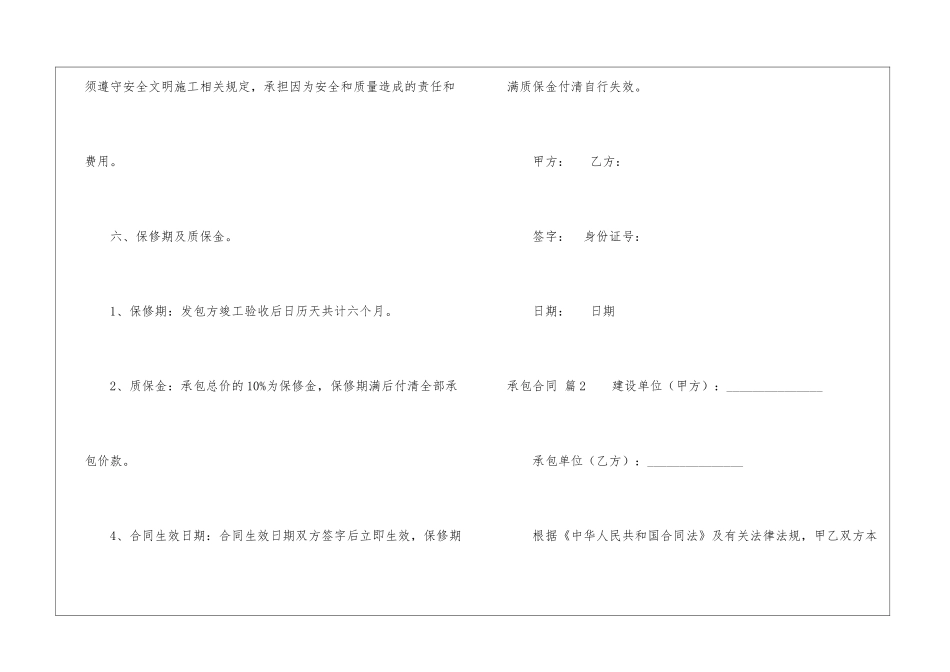 承包合同模板汇总9篇_第3页