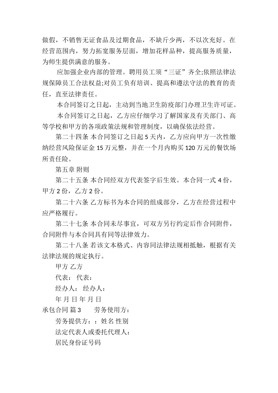 承包合同模板汇总9篇_第3页