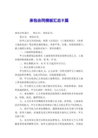 承包合同模板汇总9篇