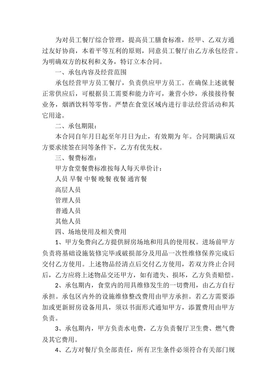 承包合同模板汇总七篇_第2页