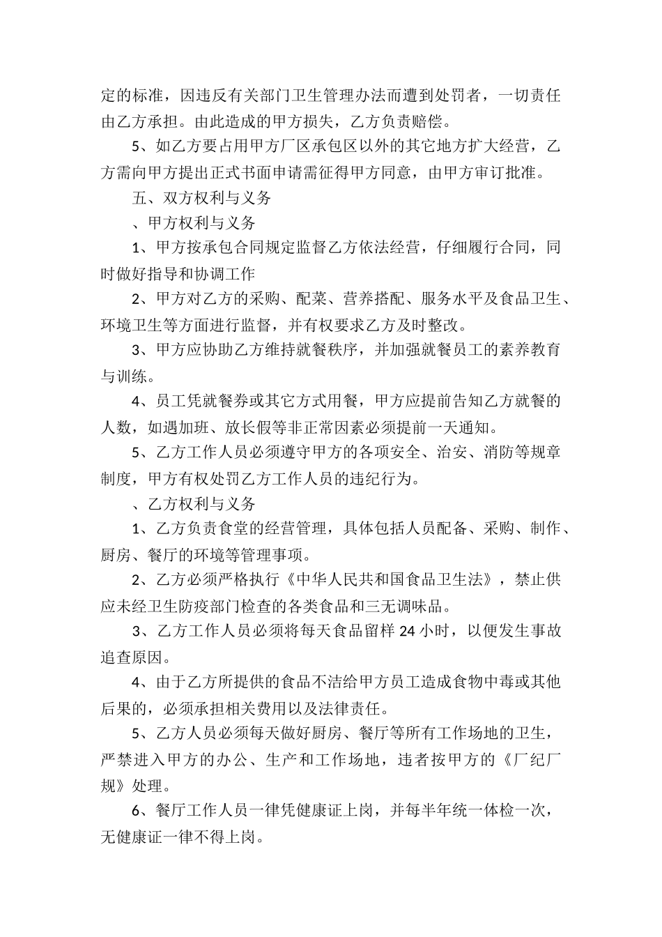 承包合同模板汇总七篇_第3页