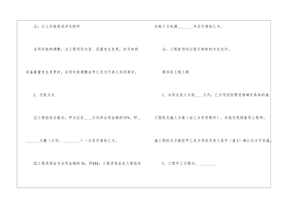 承包合同模板汇总九篇_第3页