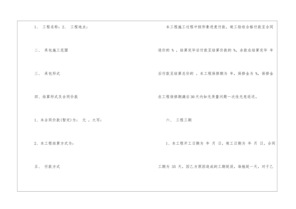 承包合同模板汇总6篇_第2页