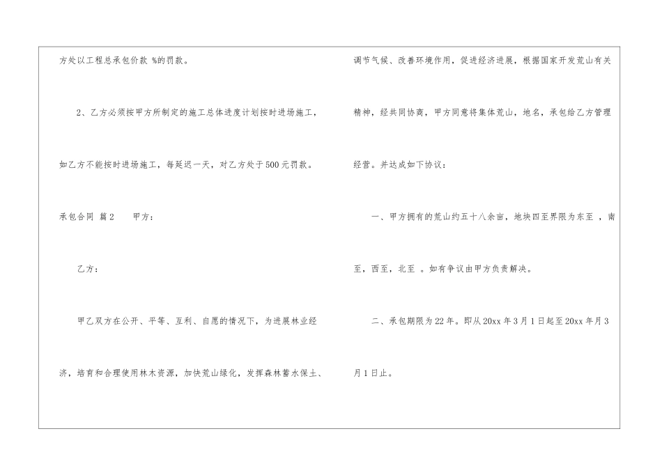 承包合同模板汇总6篇_第3页