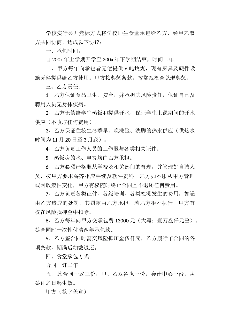 承包合同模板汇总四篇_第2页