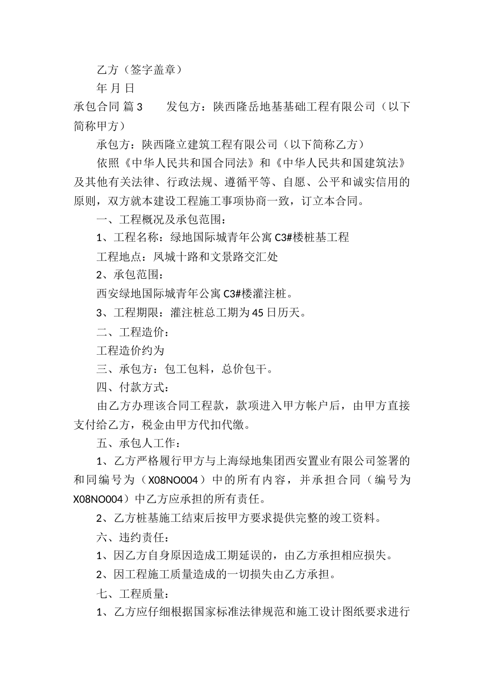 承包合同模板汇总四篇_第3页