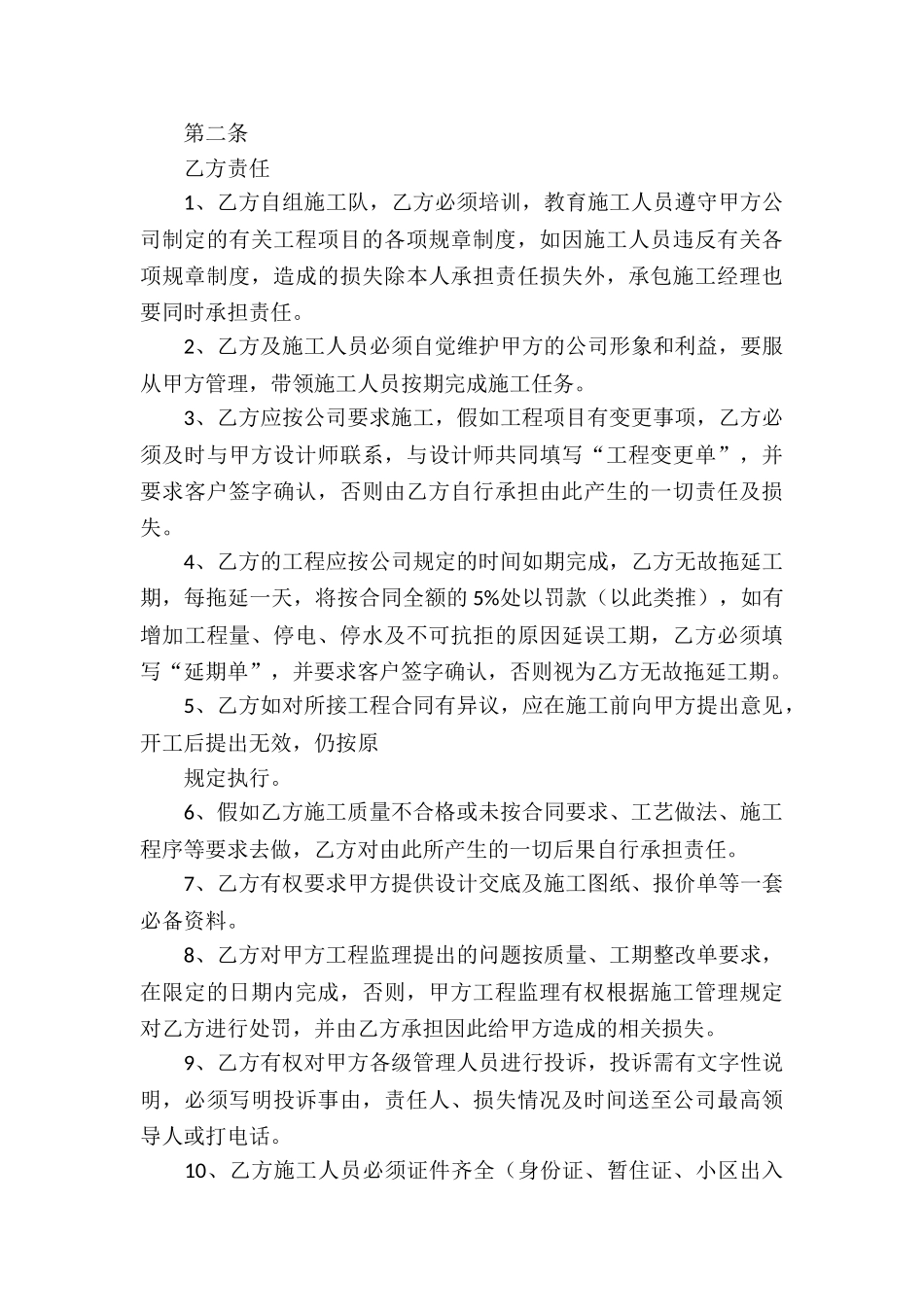 承包合同模板汇总6篇_第3页