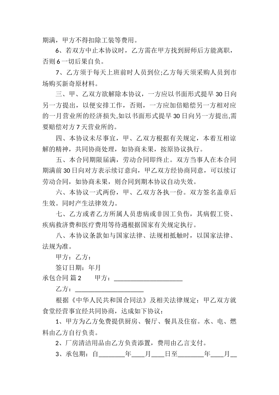 承包合同模板汇总7篇_第2页