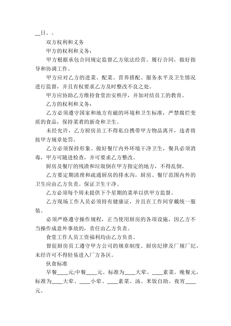 承包合同模板汇总7篇_第3页