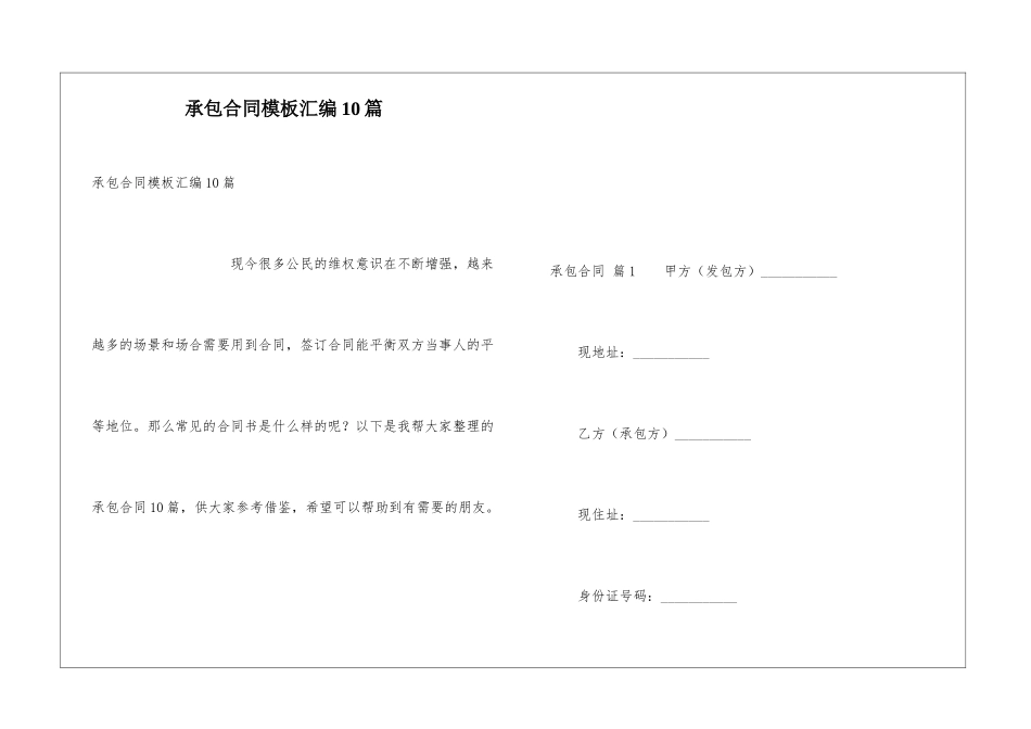 承包合同模板汇编10篇_第1页