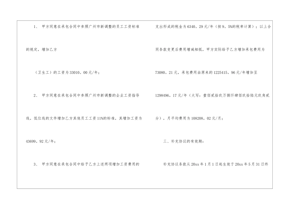 承包合同模板汇总五篇_第3页