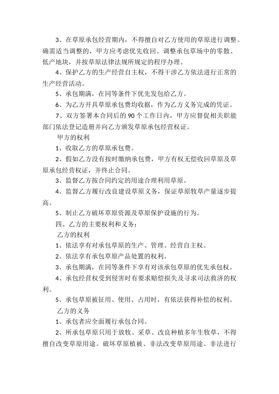 承包合同模板汇总八篇_第3页