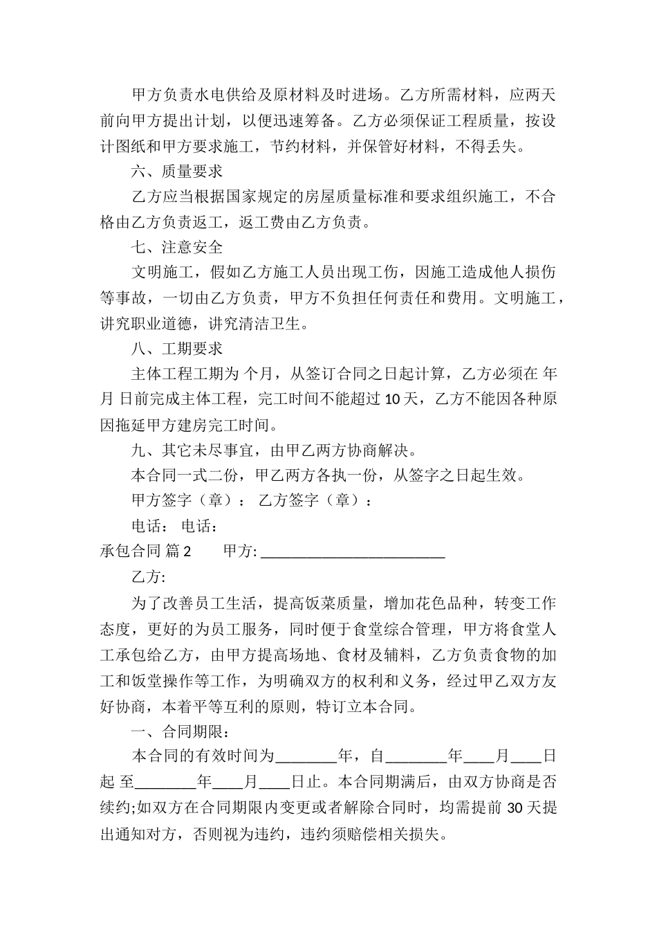 承包合同模板汇编8篇_第2页