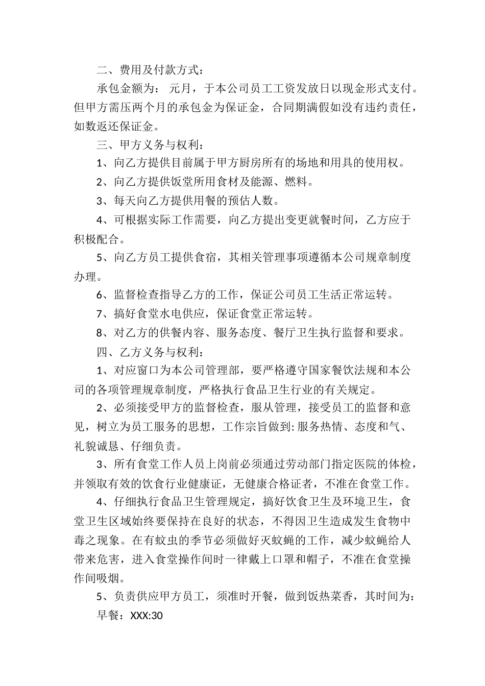 承包合同模板汇编8篇_第3页