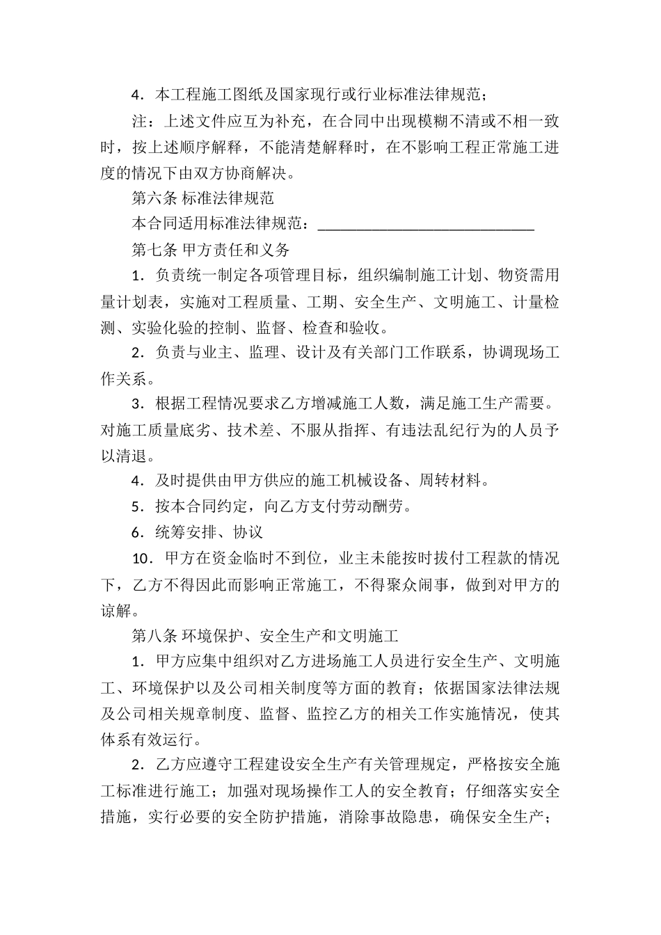 承包合同模板汇编6篇_第2页
