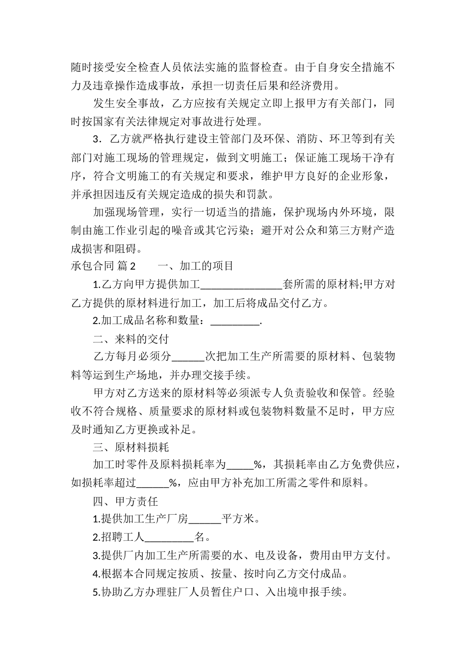承包合同模板汇编6篇_第3页