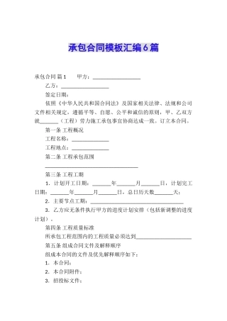 承包合同模板汇编6篇