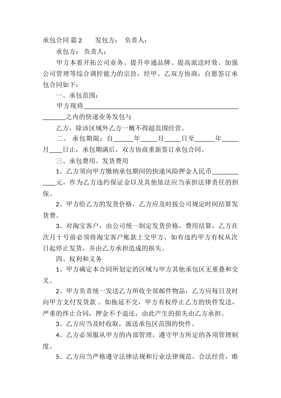 承包合同模板汇总十篇_第2页