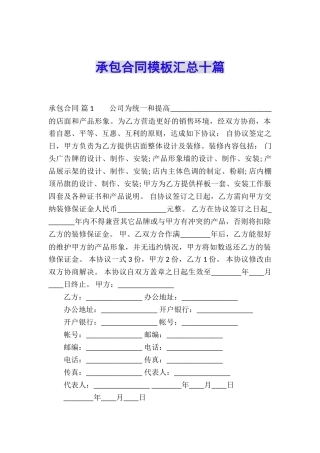 承包合同模板汇总十篇