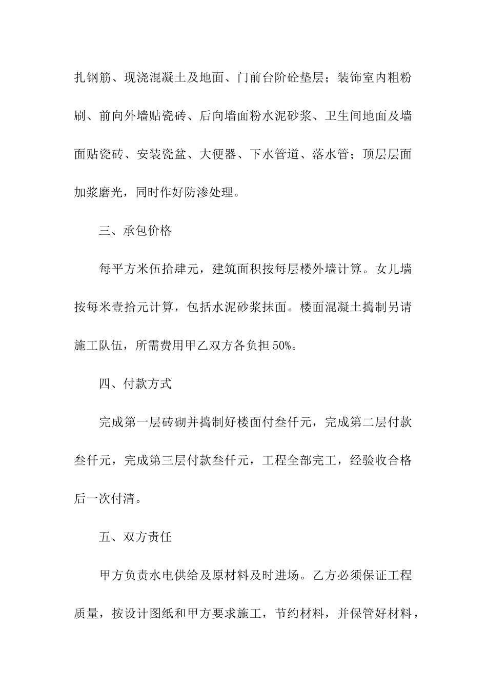 承包合同模板汇编八篇_第2页