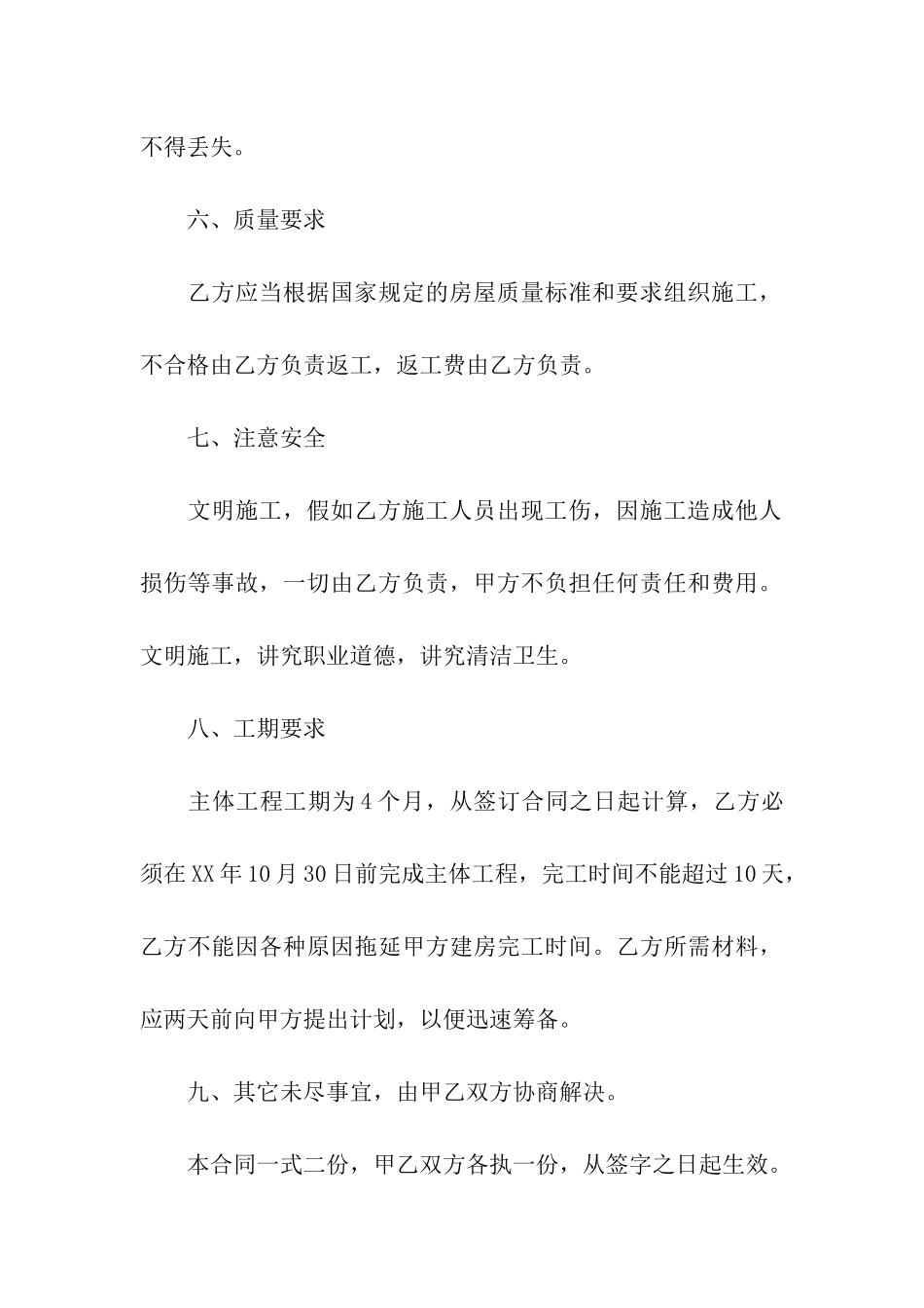 承包合同模板汇编八篇_第3页