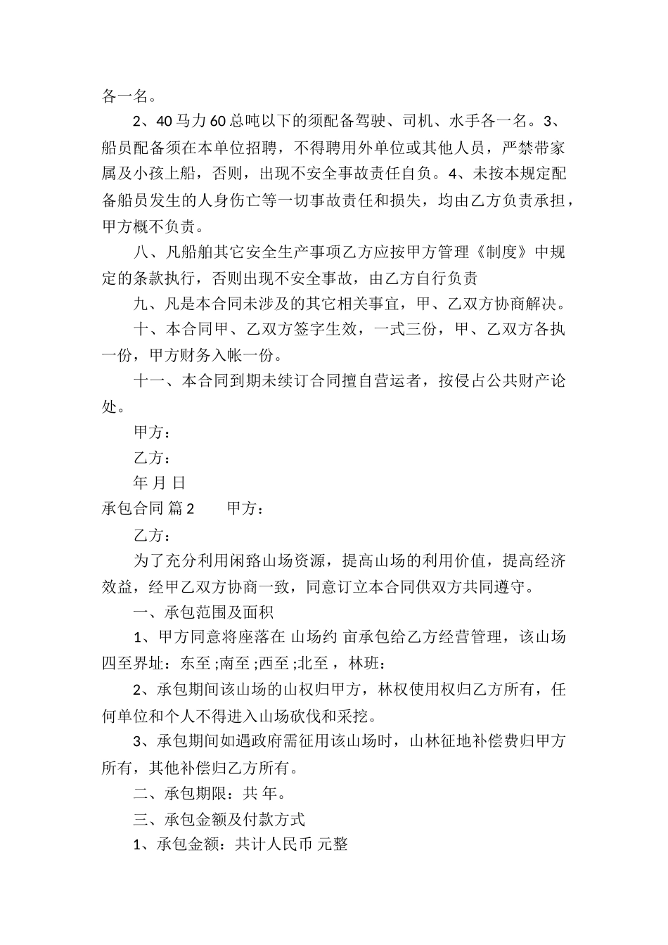 承包合同模板汇编9篇_第2页