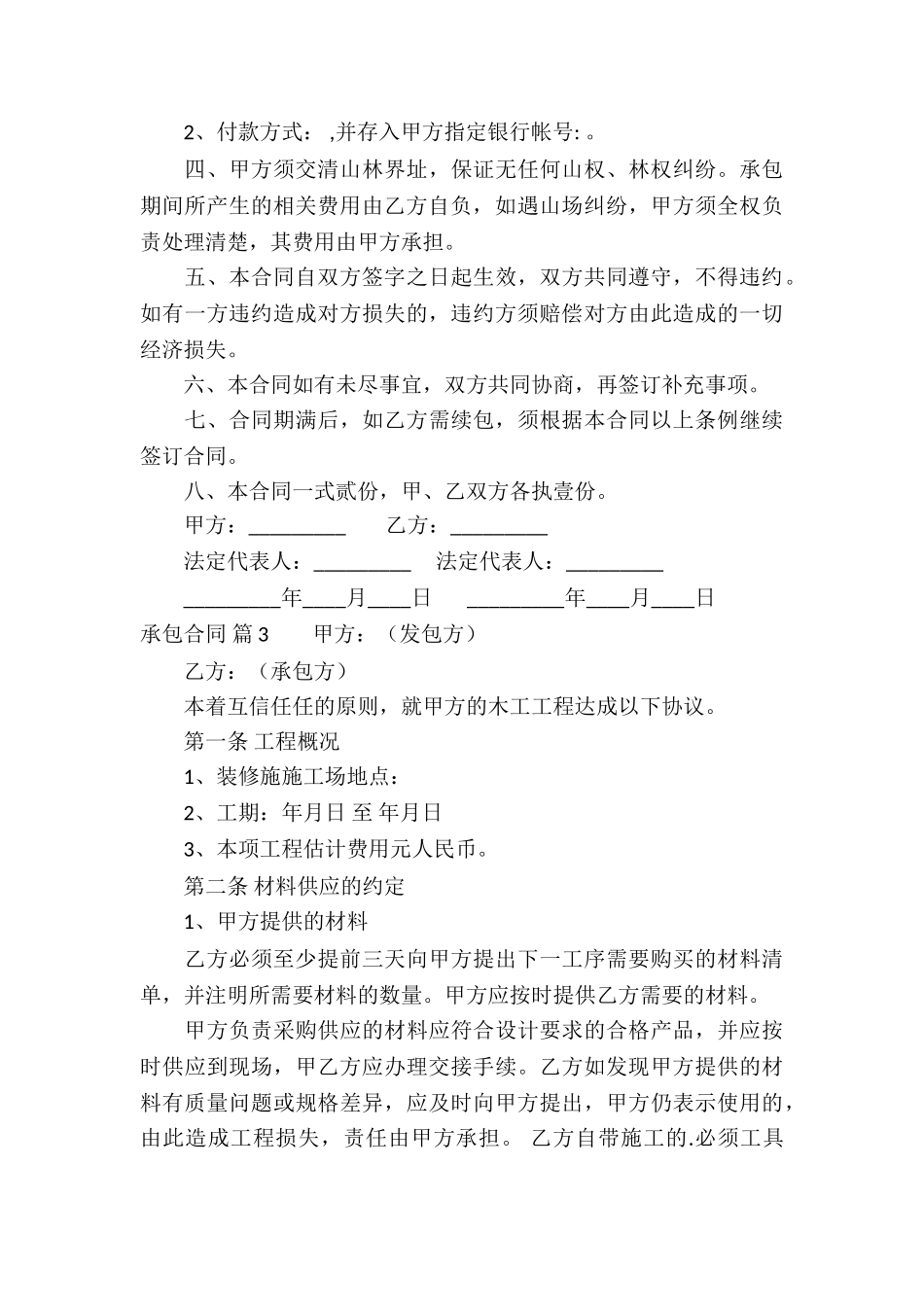 承包合同模板汇编9篇_第3页