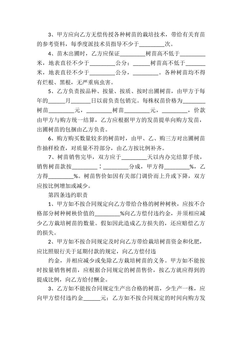 承包合同模板汇编五篇_第3页