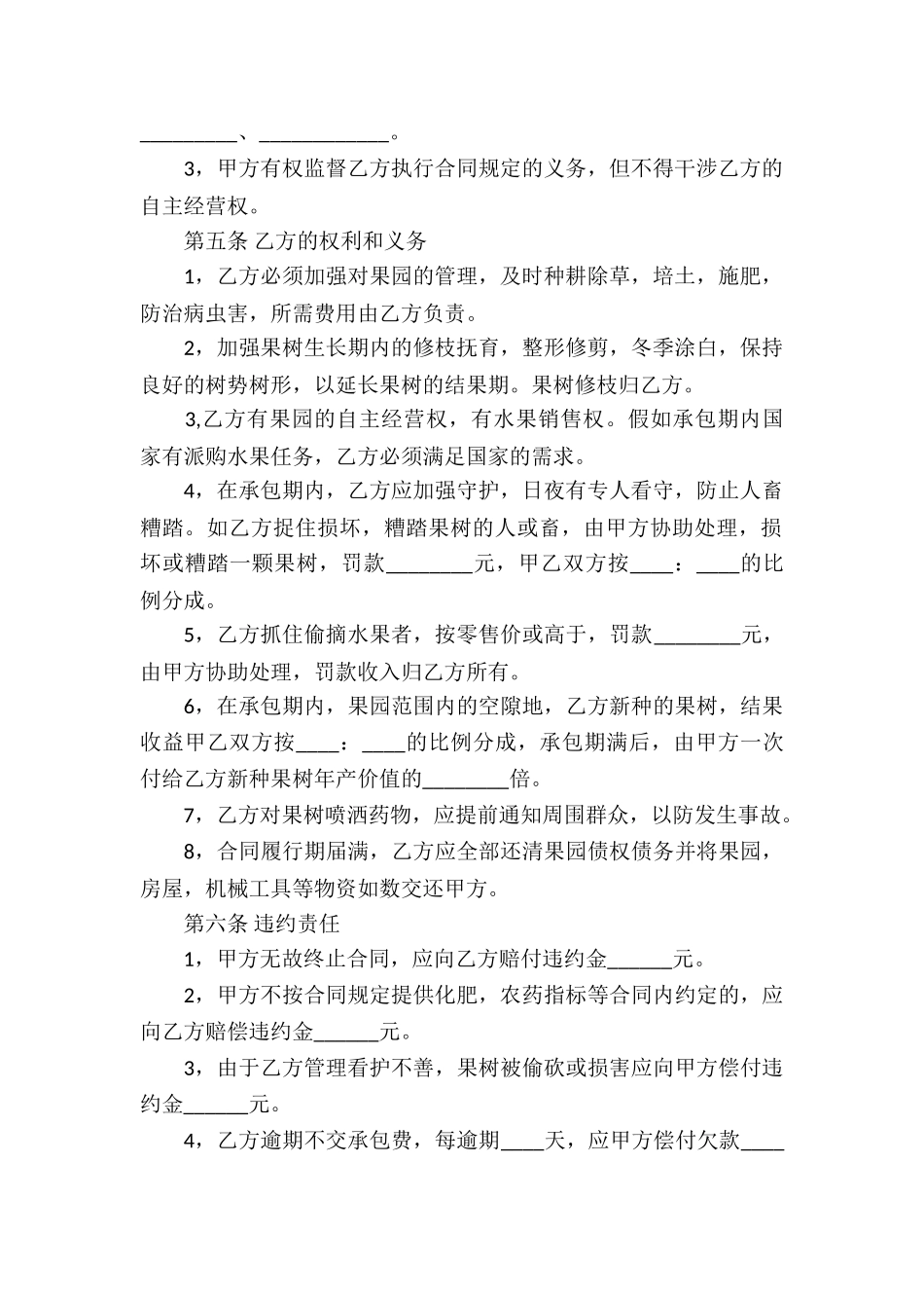 承包合同模板集合7篇_第2页