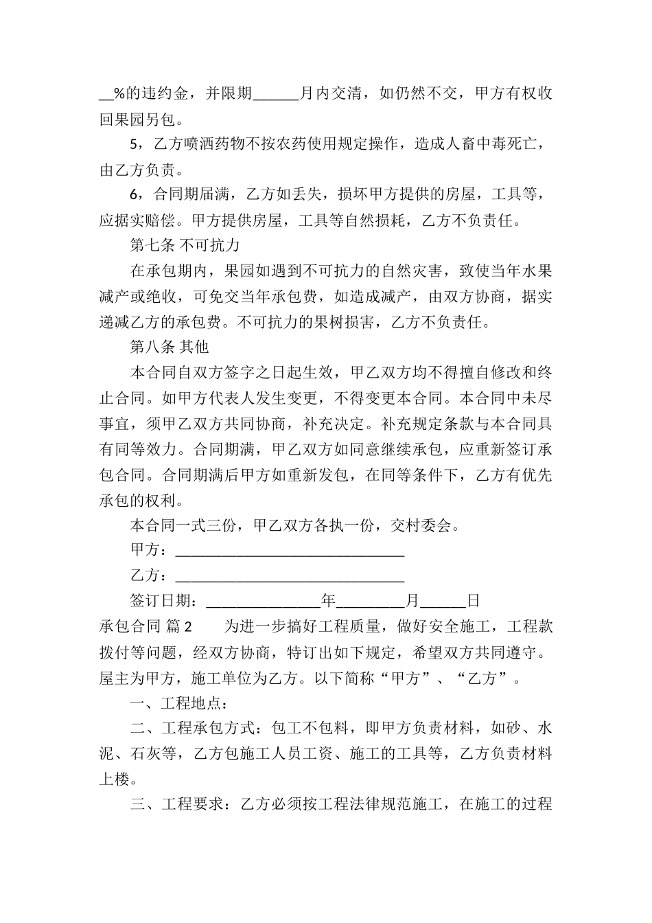 承包合同模板集合7篇_第3页