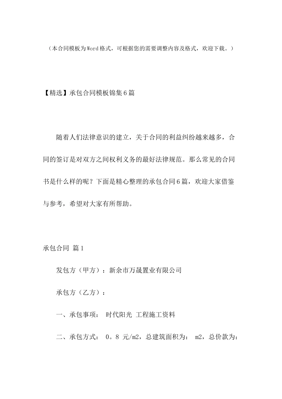 承包合同模板锦集6篇_第2页