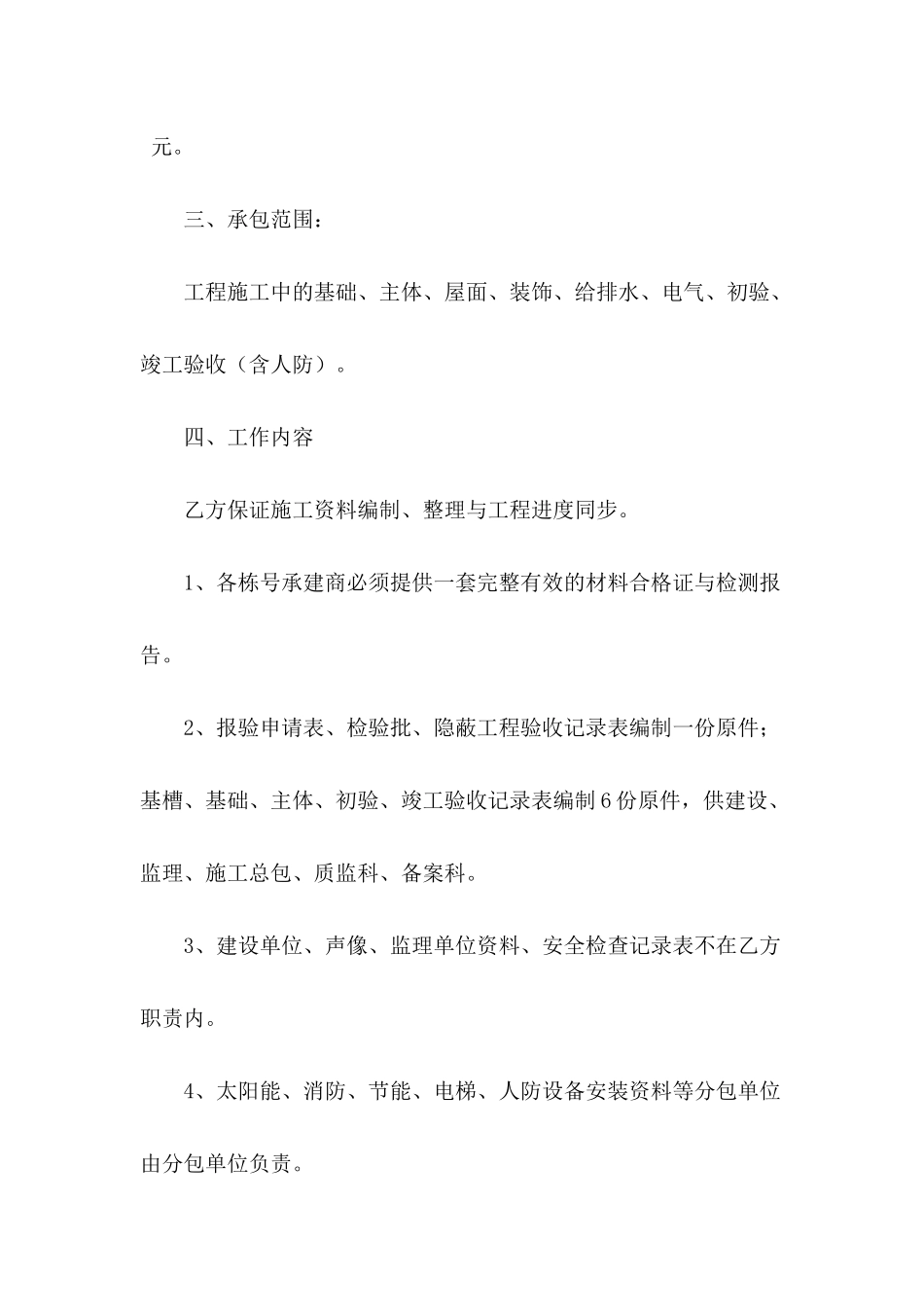 承包合同模板锦集6篇_第3页