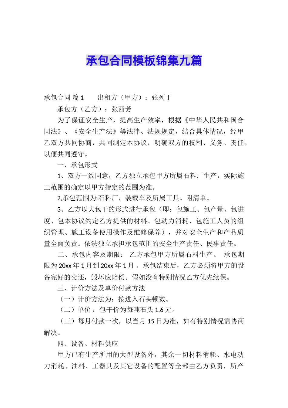 承包合同模板锦集九篇_第1页