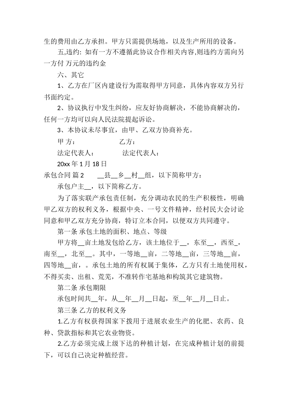 承包合同模板锦集九篇_第2页