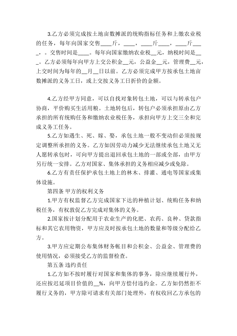 承包合同模板锦集九篇_第3页