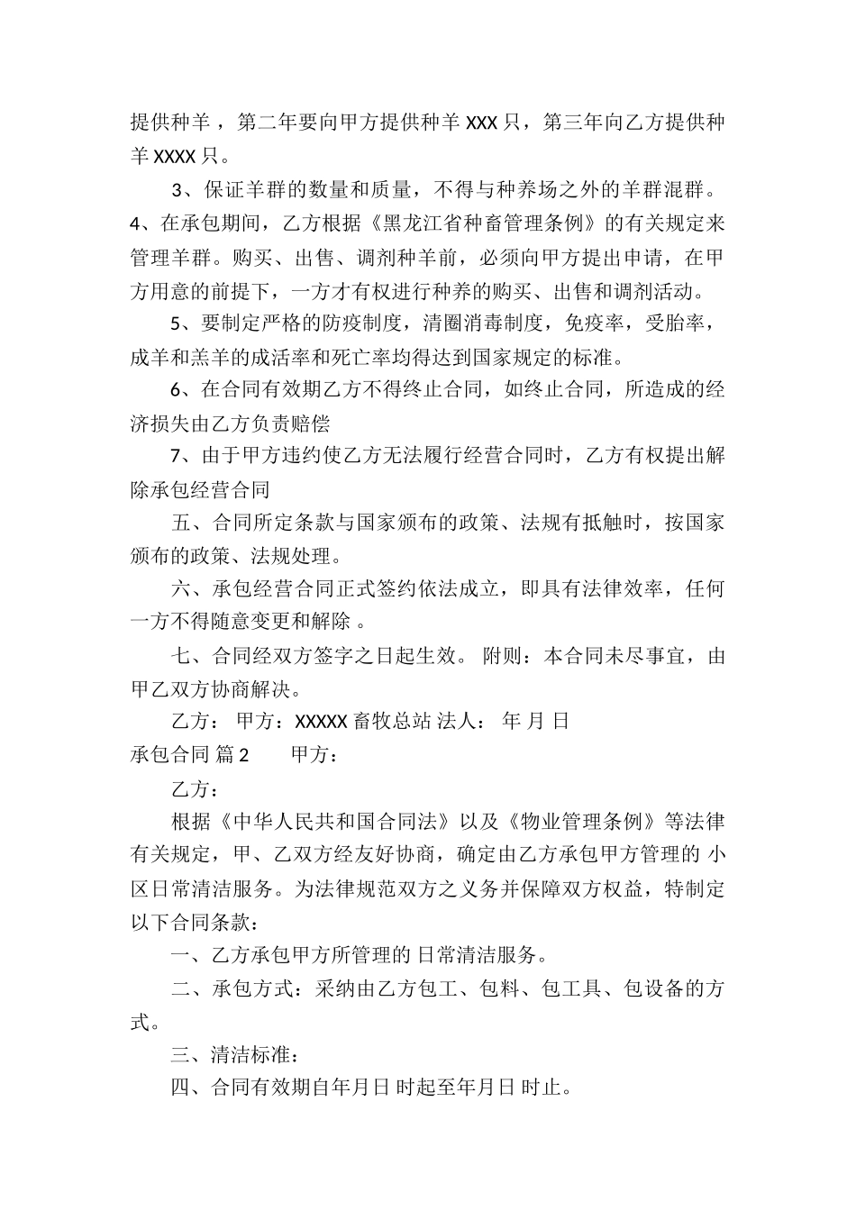 承包合同模板锦集五篇_第2页